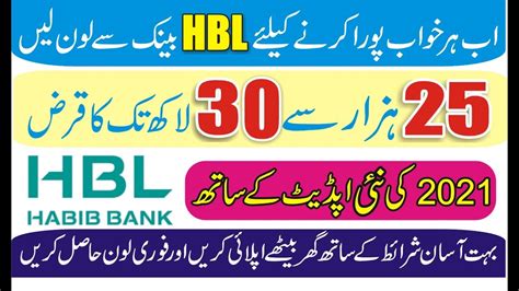 hbl pakistani loan.